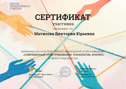 Сертификат за участие в онлайн-конференции