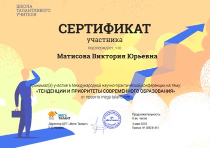 Сертификат за участие в международной конференции