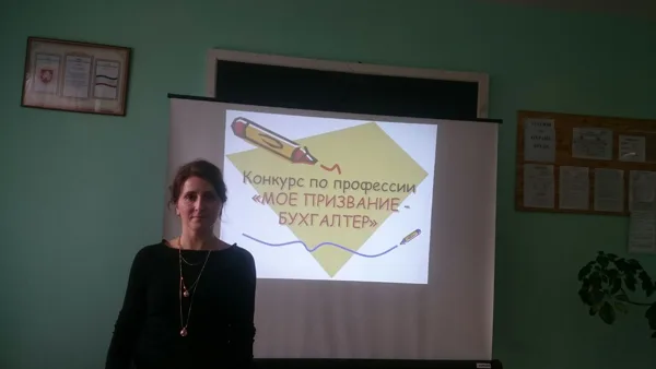 30.01.18  Конкурс "Мое призвание- бухгалтер"