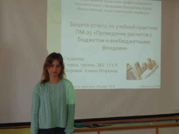 22.03.18г. Защита отчетов по УП.03