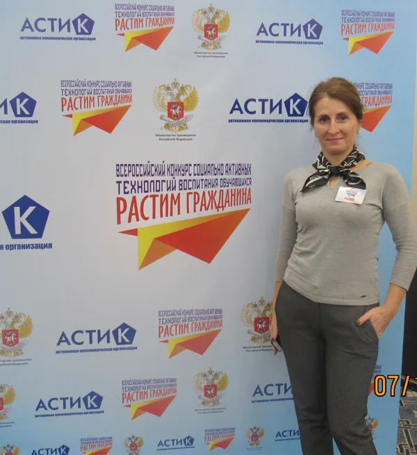 07-09.11.18г. - Участие в Финале Всероссийского конкурса "Растим гражданина- 2018"